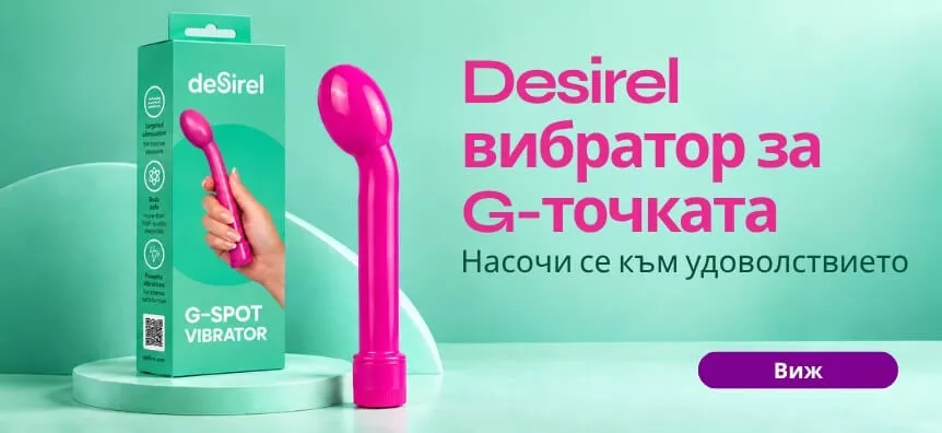 Нов извит вибратор Desirel за G-точката за насочено удоволствие | Секс шоп България Desirel.bg