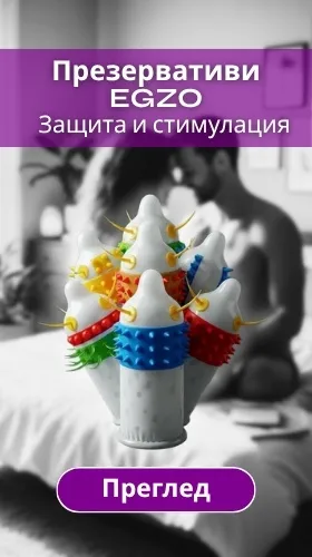Презервативи EGZO: Защита и стимулация  | Секс шоп България Desirel.bg 