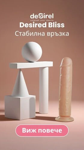 Desirel Desired Bliss - вибратор с вендуза (естествен цвят) | Desirel.bg sex shop България