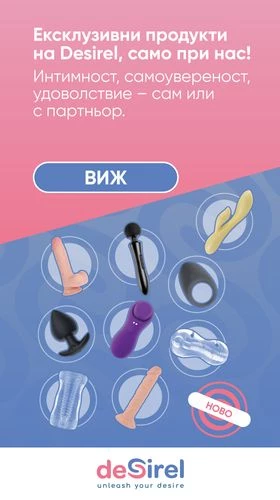 Представяме ви еротичните играчки Desirel | Desirel.bg sex shop България